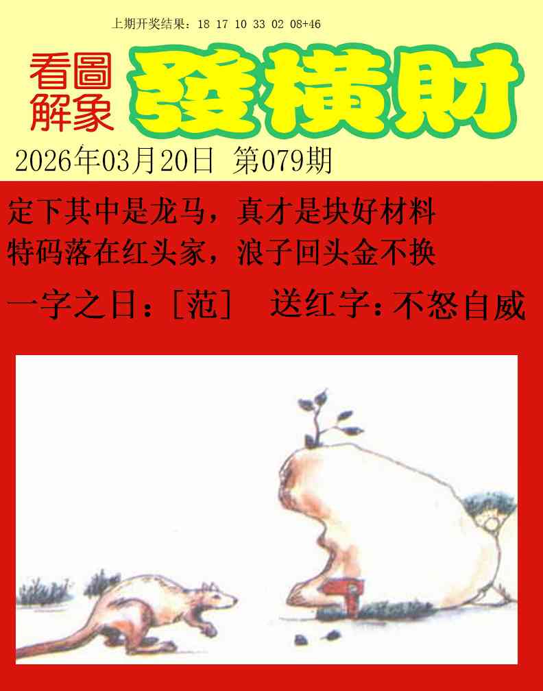 079期梦里寻码[图]