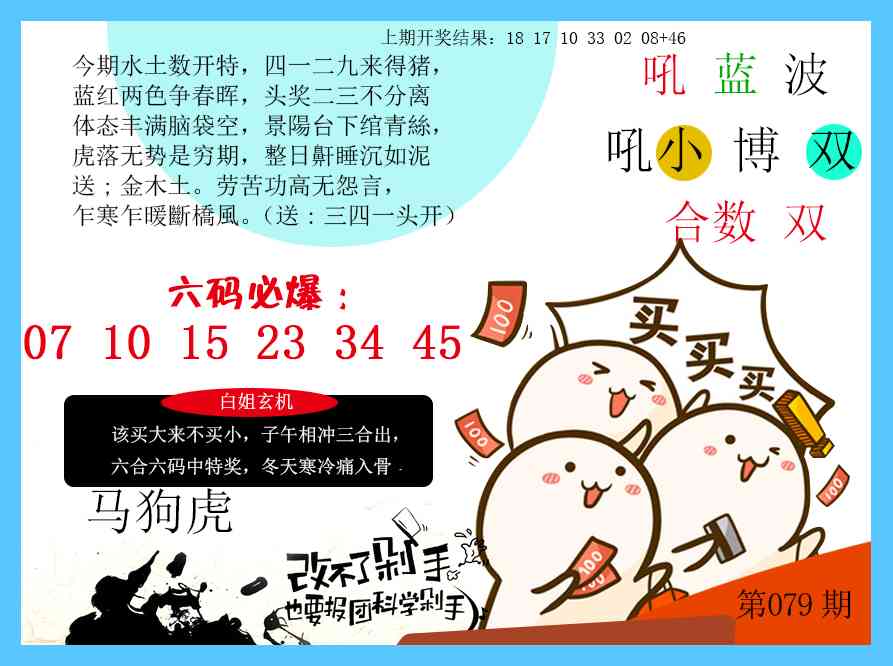 079期改不了剁手[图]