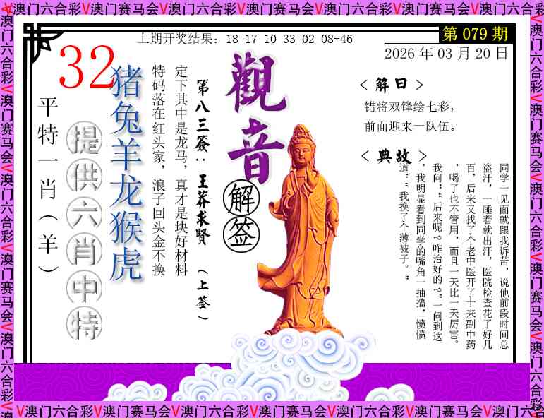 079期观音解签[图]
