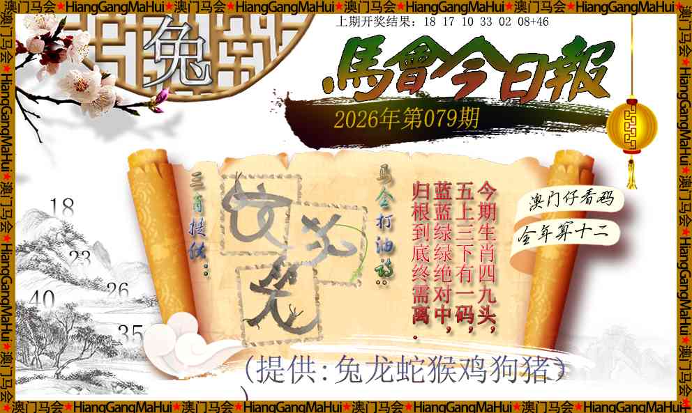 079期马会今日报[图]