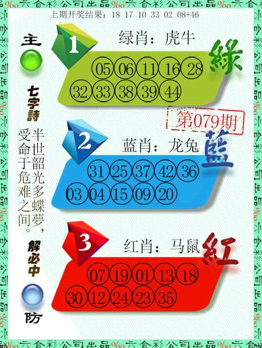 079期三波十码[图]