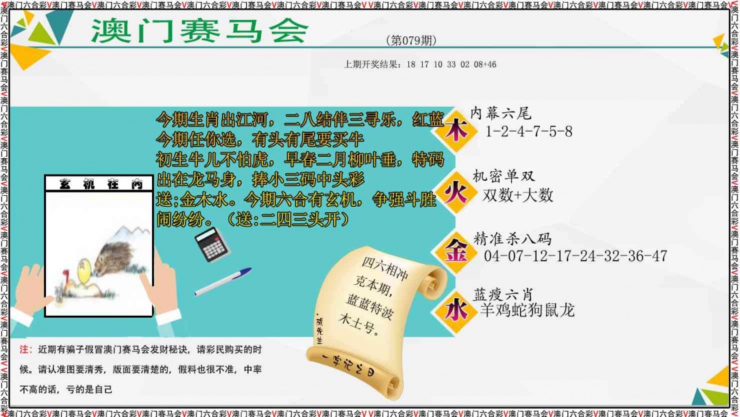 079期发财秘诀[图]