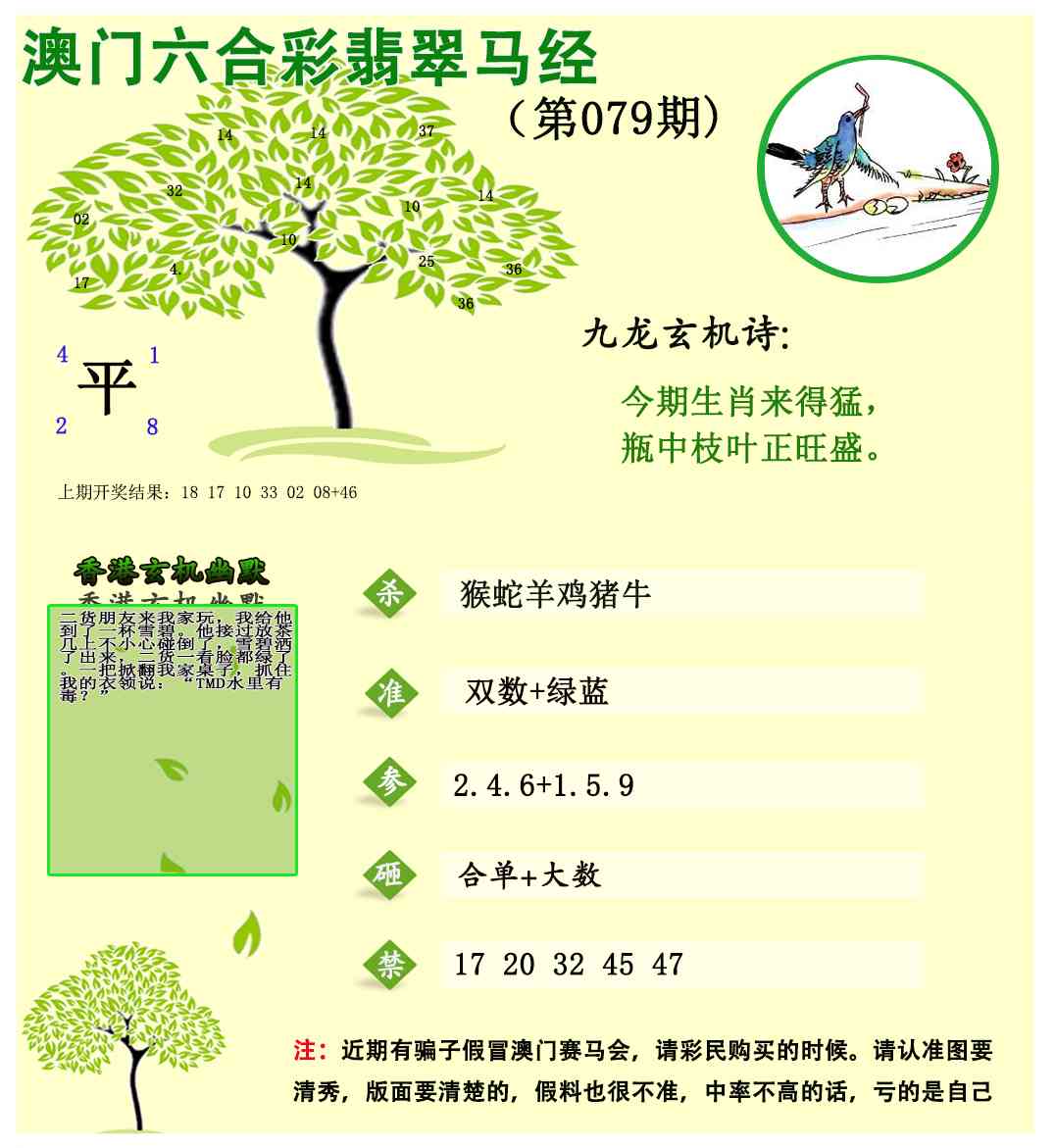 079期翡翠马经[图]