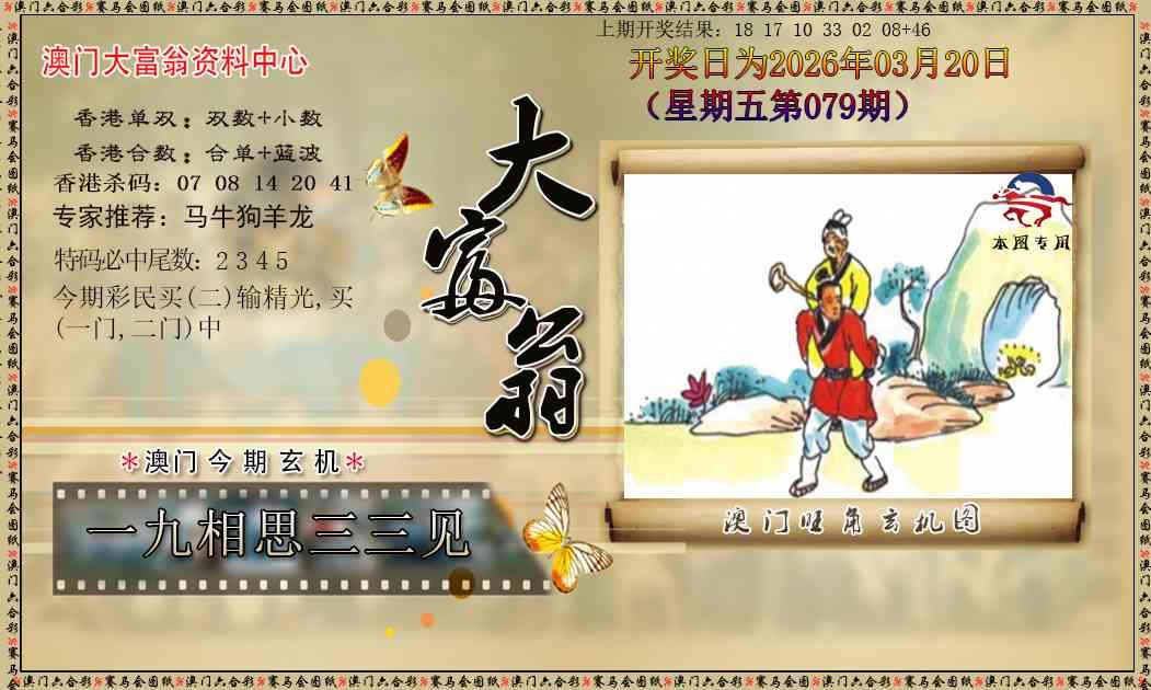 079期新大富翁[图]