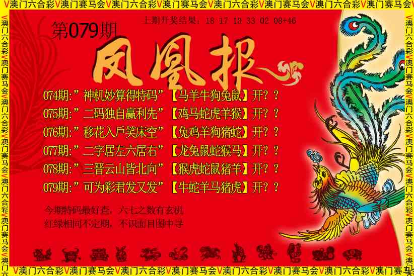 079期凤凰报[图]