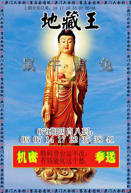 079期新地藏王[图]